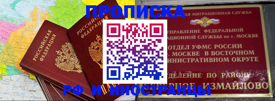 временная регистрация законно в Николаевске