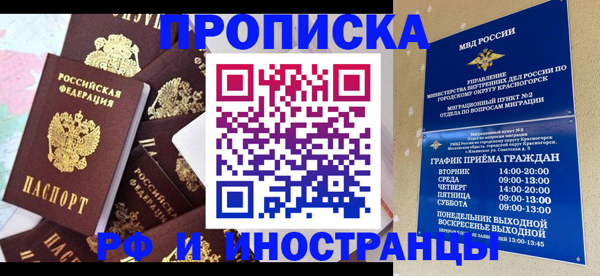 временная регистрация купить в Николаевске
